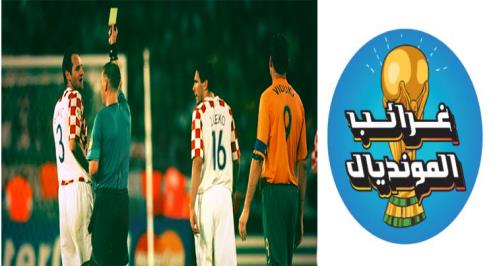 غرائب المونديال (7).. حكم يغير قانون كرة القدم في واقعة طرد استثنائية